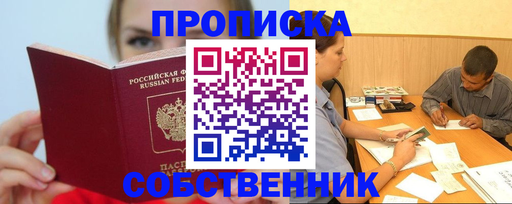 прописка поиск в Саянске
