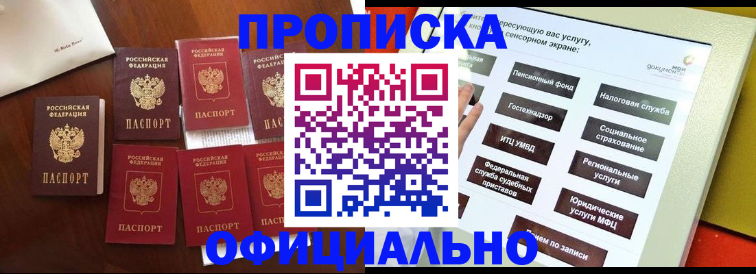 прописка для работы в Саянске