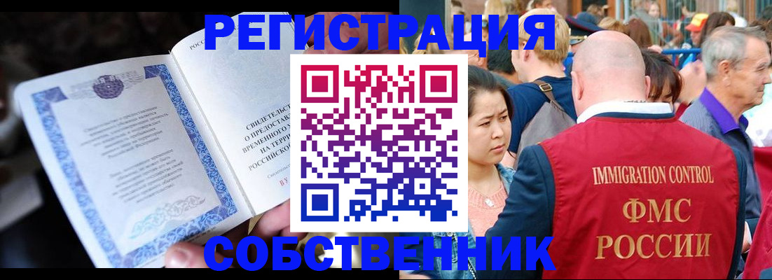 временная регистрация для всех в Саянске